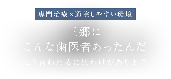 こんな歯医者あったんだ