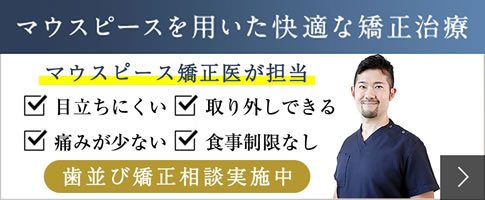 矯正治療