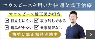 矯正治療