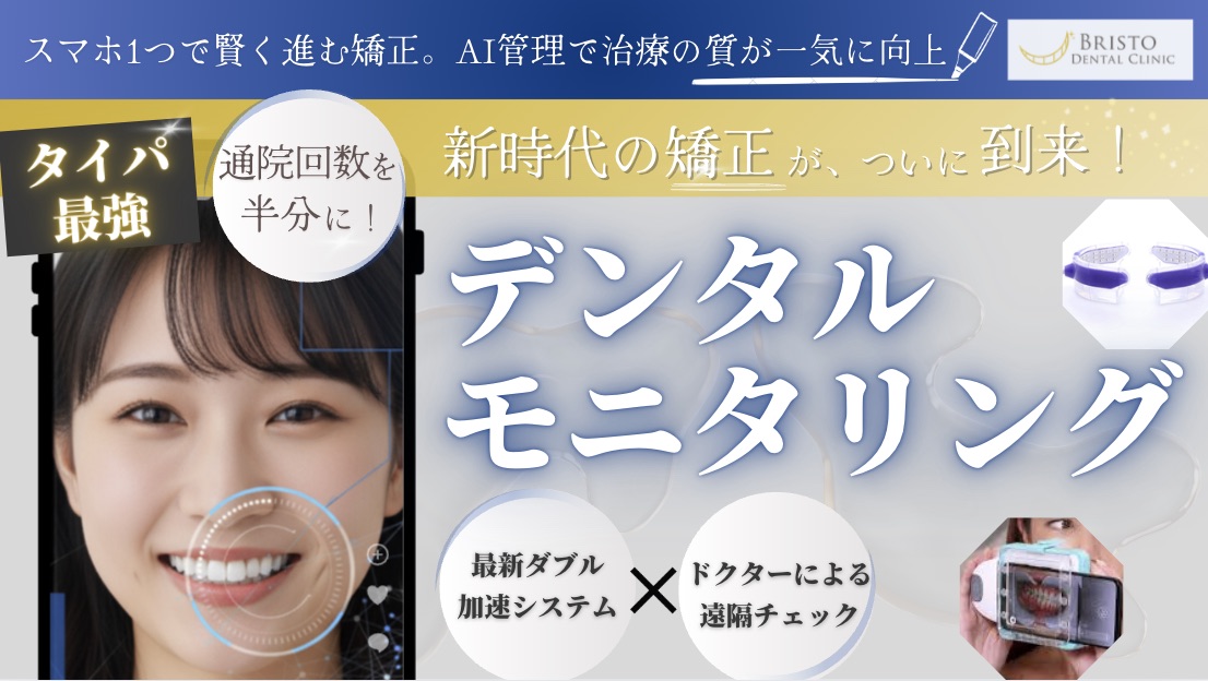 矯正の通院地獄から卒業しませんか？