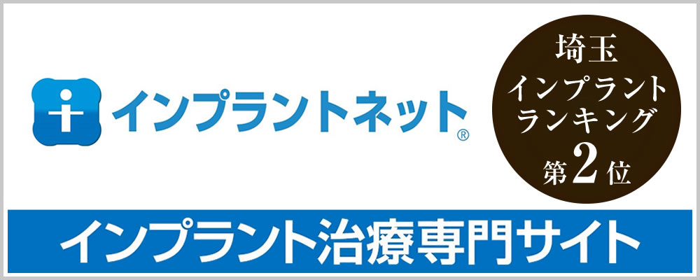 インプラントネット