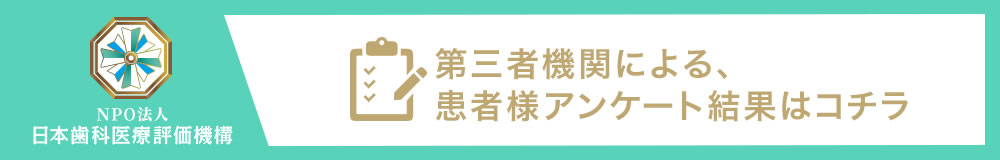 ⽇本⻭科医療評価機構がおすすめする三郷市・新三郷駅の⻭医者・ブリストデンタルクリニック三郷の⼝コミ・評判