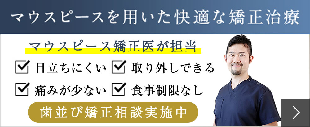矯正治療