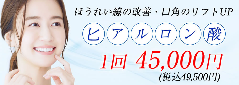 ヒアルロン注射のメリット